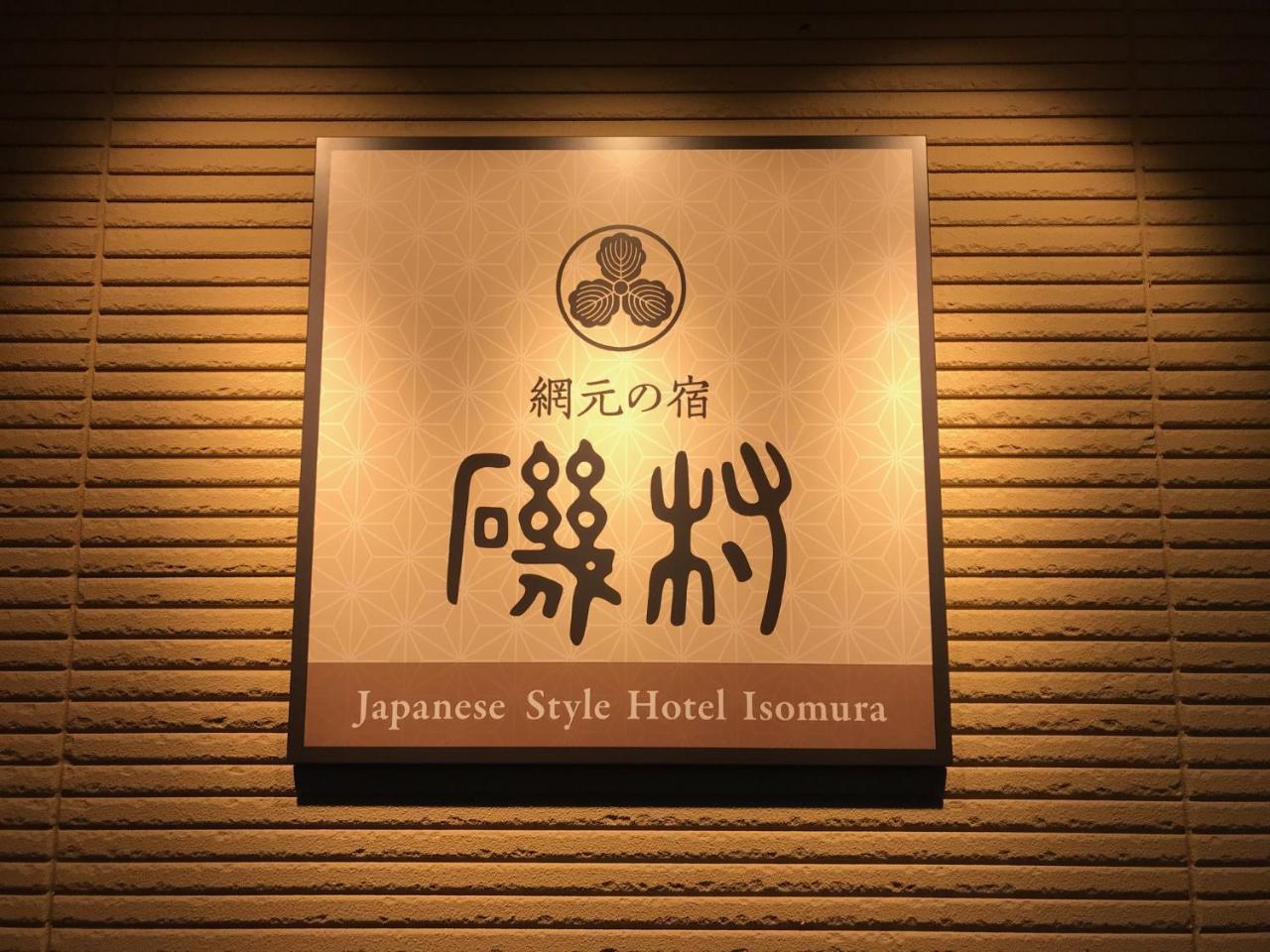 Japanese Style Hotel Isomura 케센누마 외부 사진